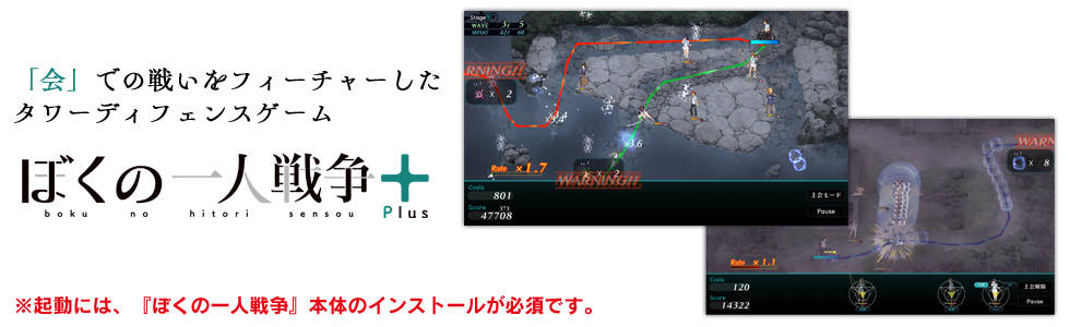 ぼくの一人戦争+