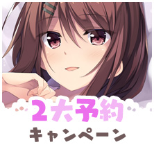 早期予約キャンペーン