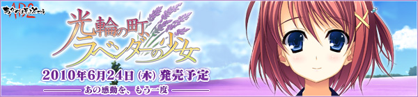 光輪の町、ラベンダーの少女