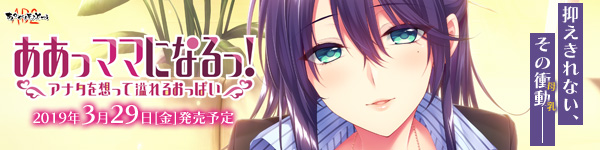 『ああっママになるっ!』を応援しています!