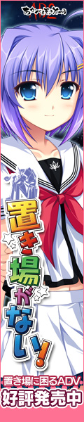 『置き場がない！』を応援しています！