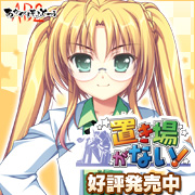 『置き場がない!』を応援しています!