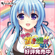 『やや置き場がない!』を応援しています!