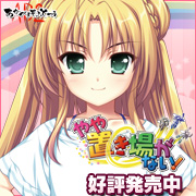 『やや置き場がない!』を応援しています!