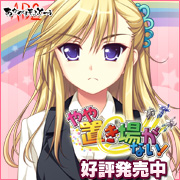 『やや置き場がない!』を応援しています!