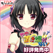 『やや置き場がない!』を応援しています!