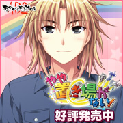 『やや置き場がない!』を応援しています!