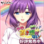 『やや置き場がない!』を応援しています!