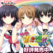 『やや置き場がない!』を応援しています!