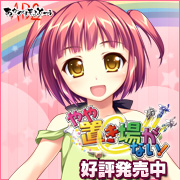 『やや置き場がない!』を応援しています!