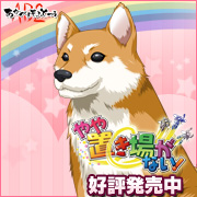 『やや置き場がない!』を応援しています!