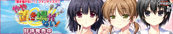 『やや置き場がない!』を応援しています!