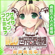 WLOを応援しています!