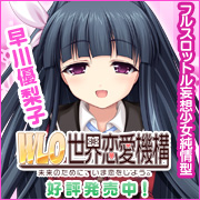 WLOを応援しています!