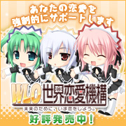 WLOを応援しています!