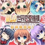 WLOを応援しています!