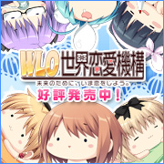 WLOを応援しています！