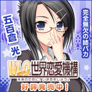 WLOを応援しています!