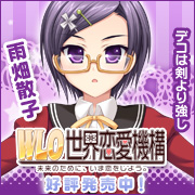 WLOを応援しています!