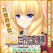 WLOを応援しています!
