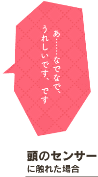 あ……なでなで、うれしいです、です