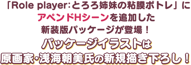 パッケージイラストは原画家・浅海朝美氏の新規描き下ろし！